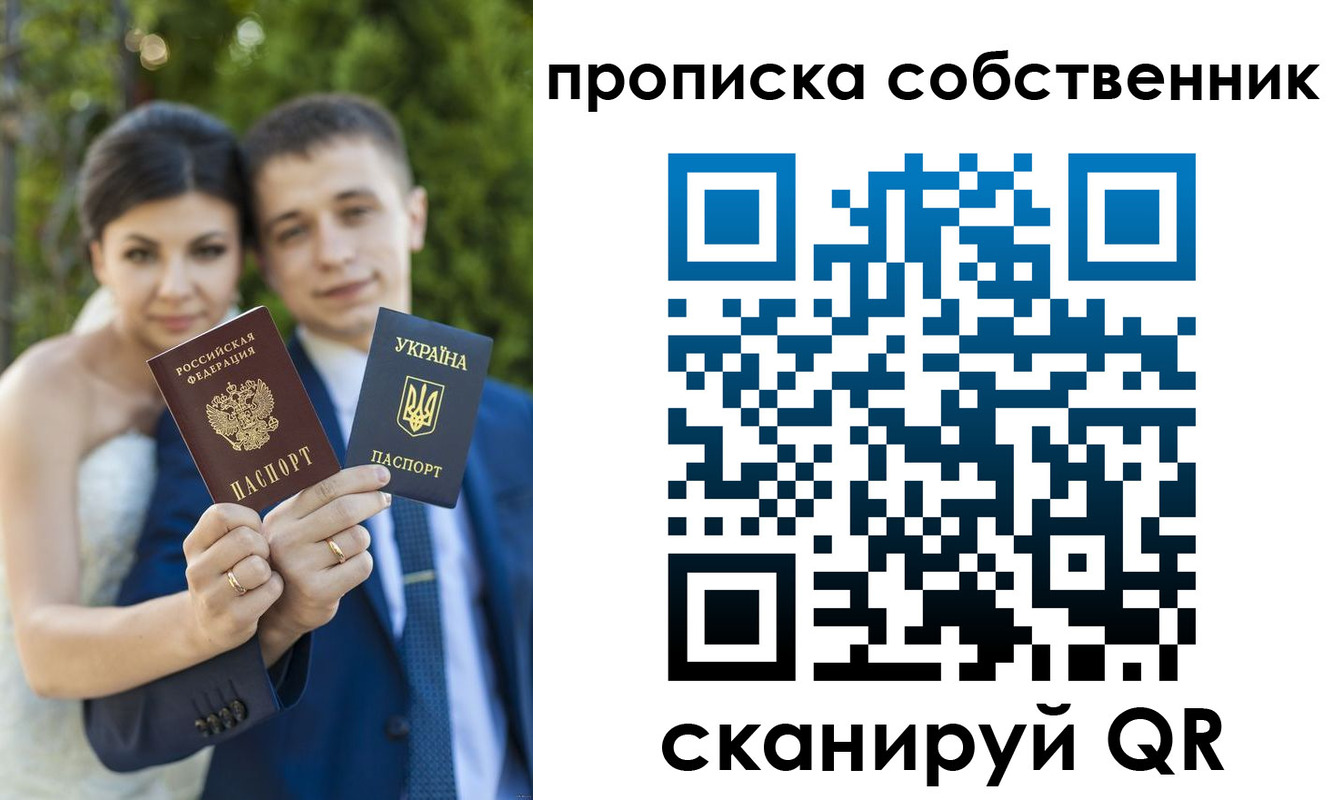 прописка от собственника в Хотьково