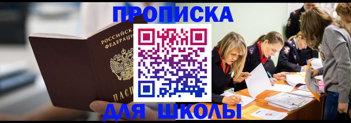 где прописаться в Хотьково