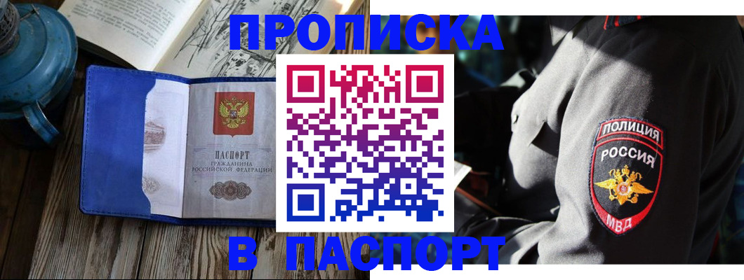 временная регистрация надежно в Хотьково