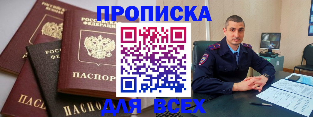 временная регистрация недорого в Хотьково