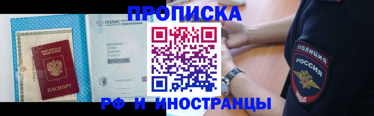 временная регистрация 2025 в Хотьково