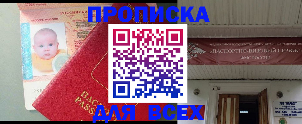 временная регистрация для всех в Хотьково