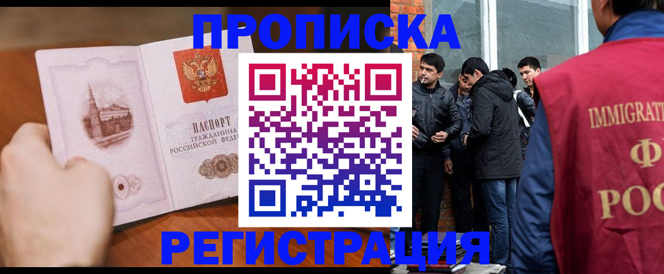 прописка для военкомата в Хотьково